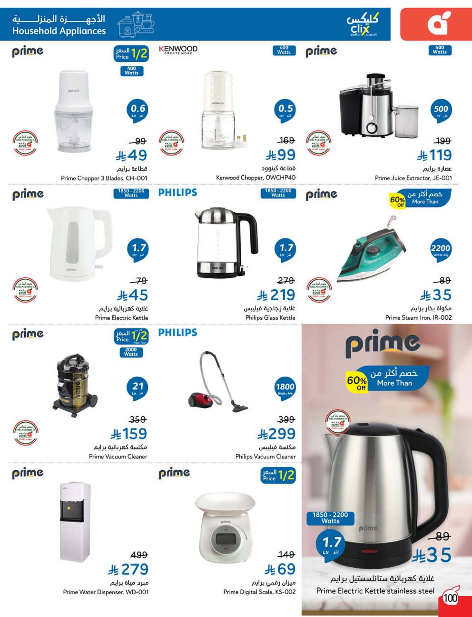 panda offers from 10sep to 4sep 2025 عروض بنده من 10 سبتمبر حتى 4 سبتمبر 2025 صفحة رقم 47